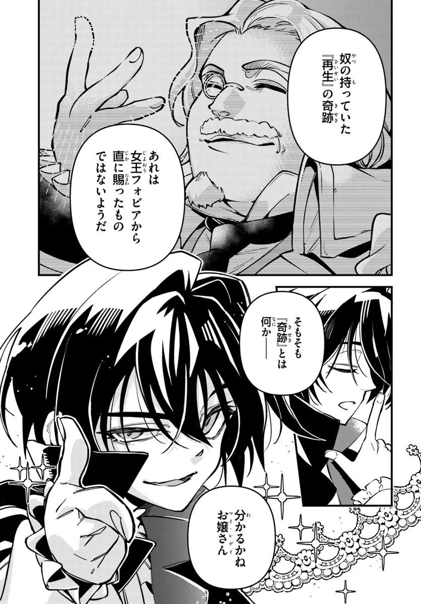 NOBLESSE GAMBIT: FUKUSHUU REIJOU WA ODORU, HANZAIKYOU TO NO DANZAI YUUGI Chap 2 - Pic 15