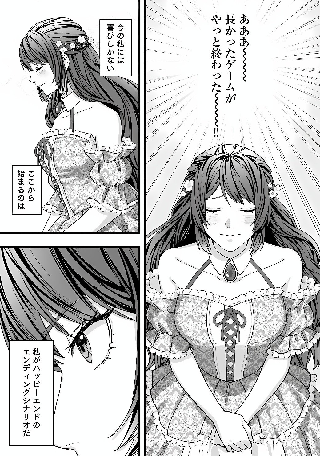 AKUYAKU REIJOU WA CAMPING CAR DE TABI NI DERU: AIBYOU TO MANKITSU SURU SELF KOKUGAI TSUIHOU Chap 1 - Pic 9