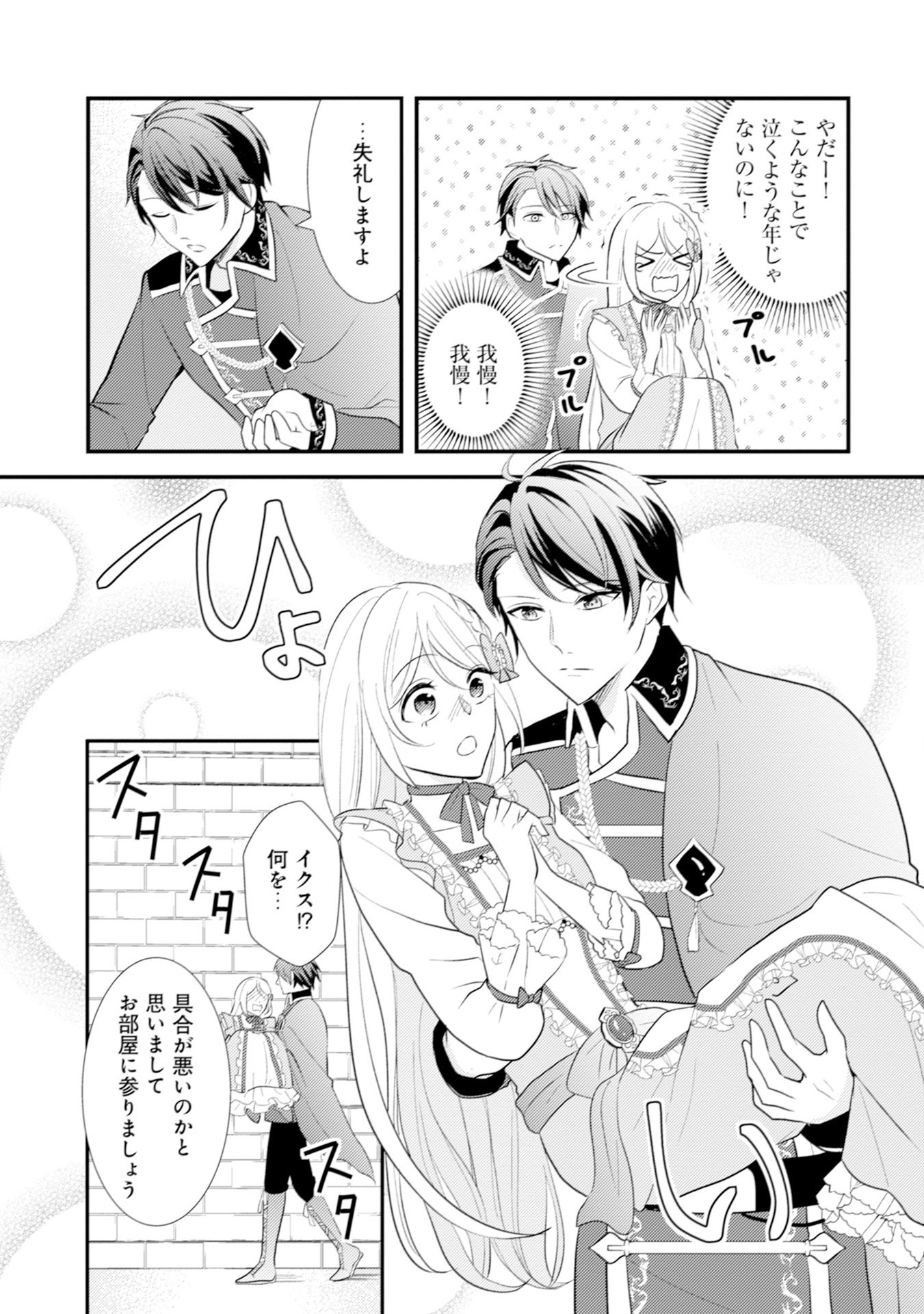 AKUYAKU REIJOU NI TENSEI SHITA HAZU GA, SHUJINKOU YORI MO DEKIAI SARETERU MITAI DESU Chap 7 - Pic 17