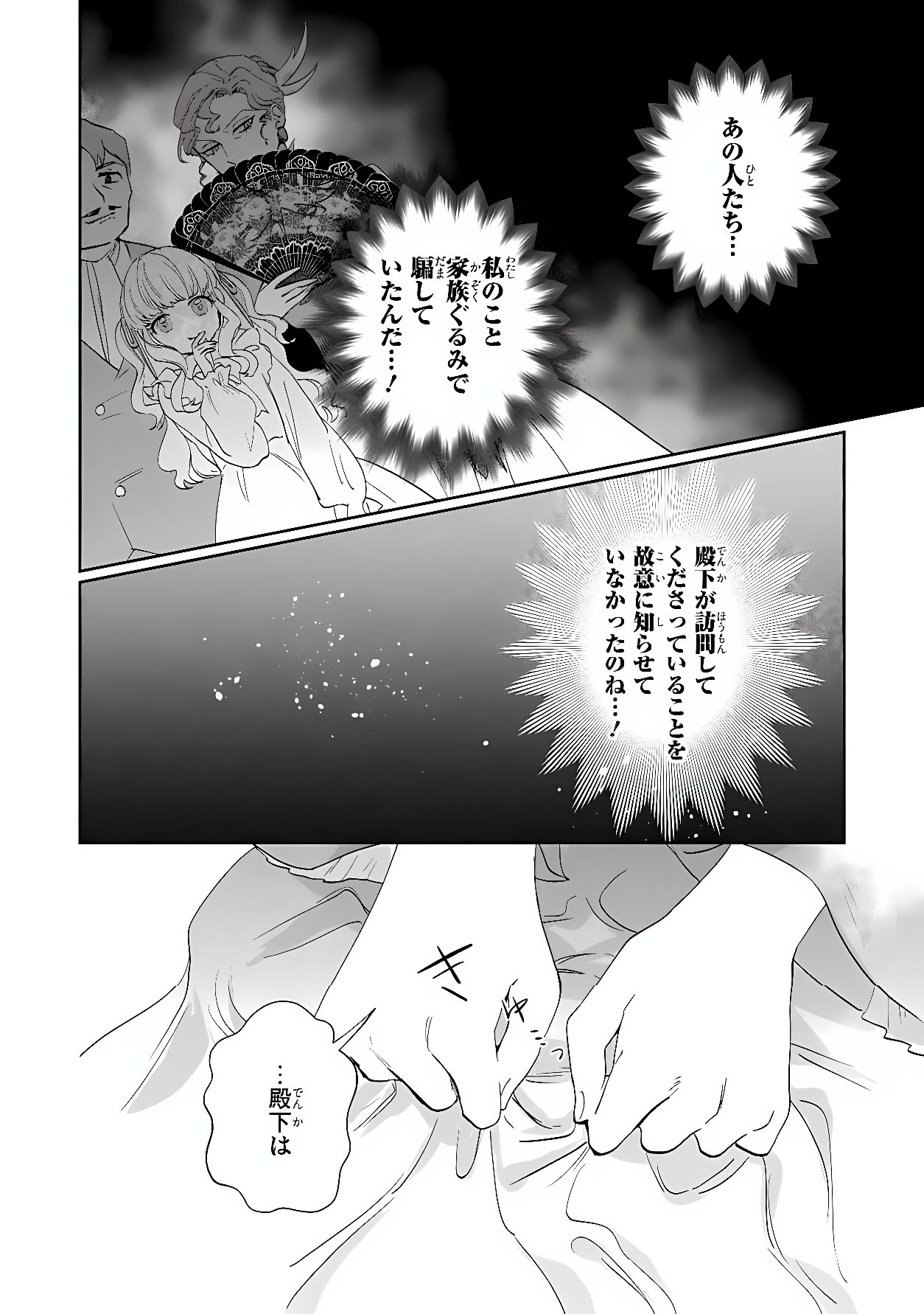 MAHOU NO KAGAMI: YARARE PPANASHI NO KIYOWA REIJOU GA GAMAN WO YAMETA TOKI, HANGEKI WO KAISHI SHIMASU Chap 2.1 - Pic 10