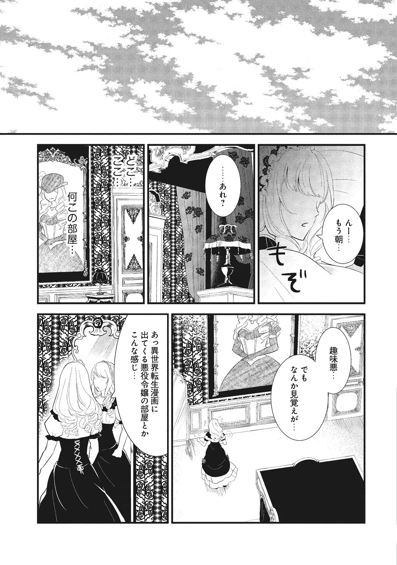 AKUYAKU REIJOU NI TENSEI SHITA HAZU GA, SHUJINKOU YORI MO DEKIAI SARETERU MITAI DESU Chap 1 - Pic 5