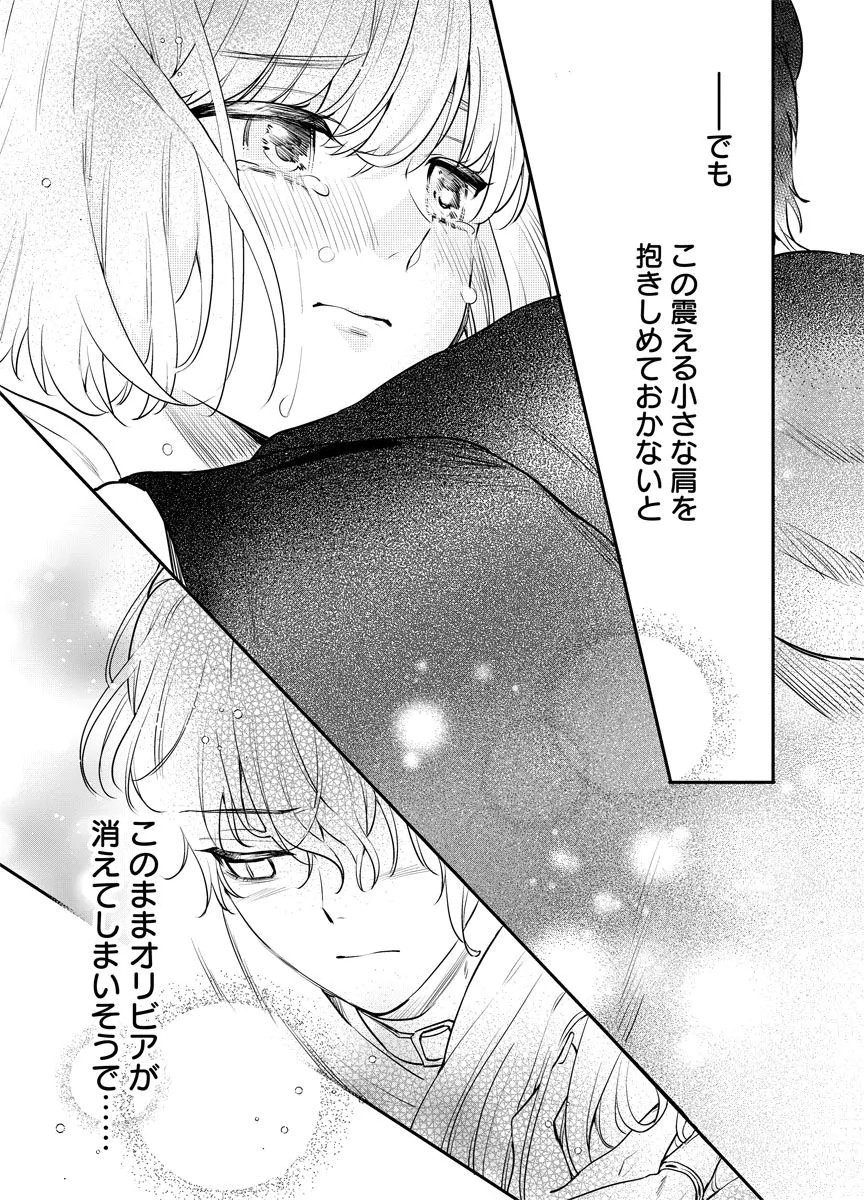 YOMIGAIRI REIJOU ~WATASHI GA FUTATABI SHINU MADE 186-NICHI, FUKUSHUU NO CHIKAI WA HAKABA KARA~ Chap 13 - Pic 19