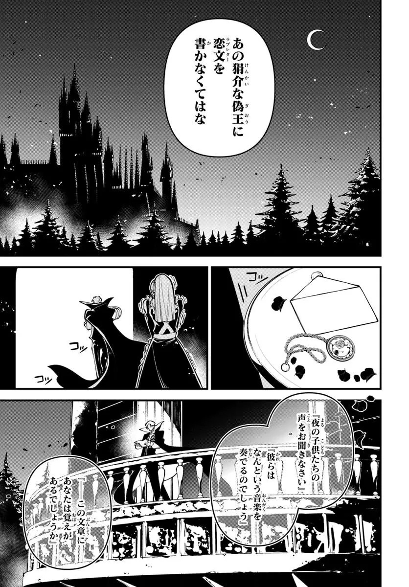 NOBLESSE GAMBIT: FUKUSHUU REIJOU WA ODORU, HANZAIKYOU TO NO DANZAI YUUGI Chap 3 - Pic 35