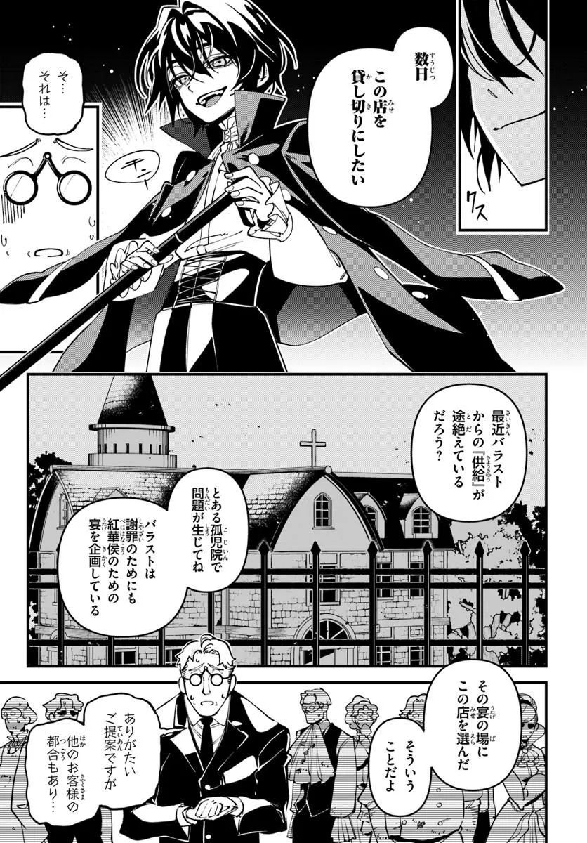 NOBLESSE GAMBIT: FUKUSHUU REIJOU WA ODORU, HANZAIKYOU TO NO DANZAI YUUGI Chap 3 - Pic 21