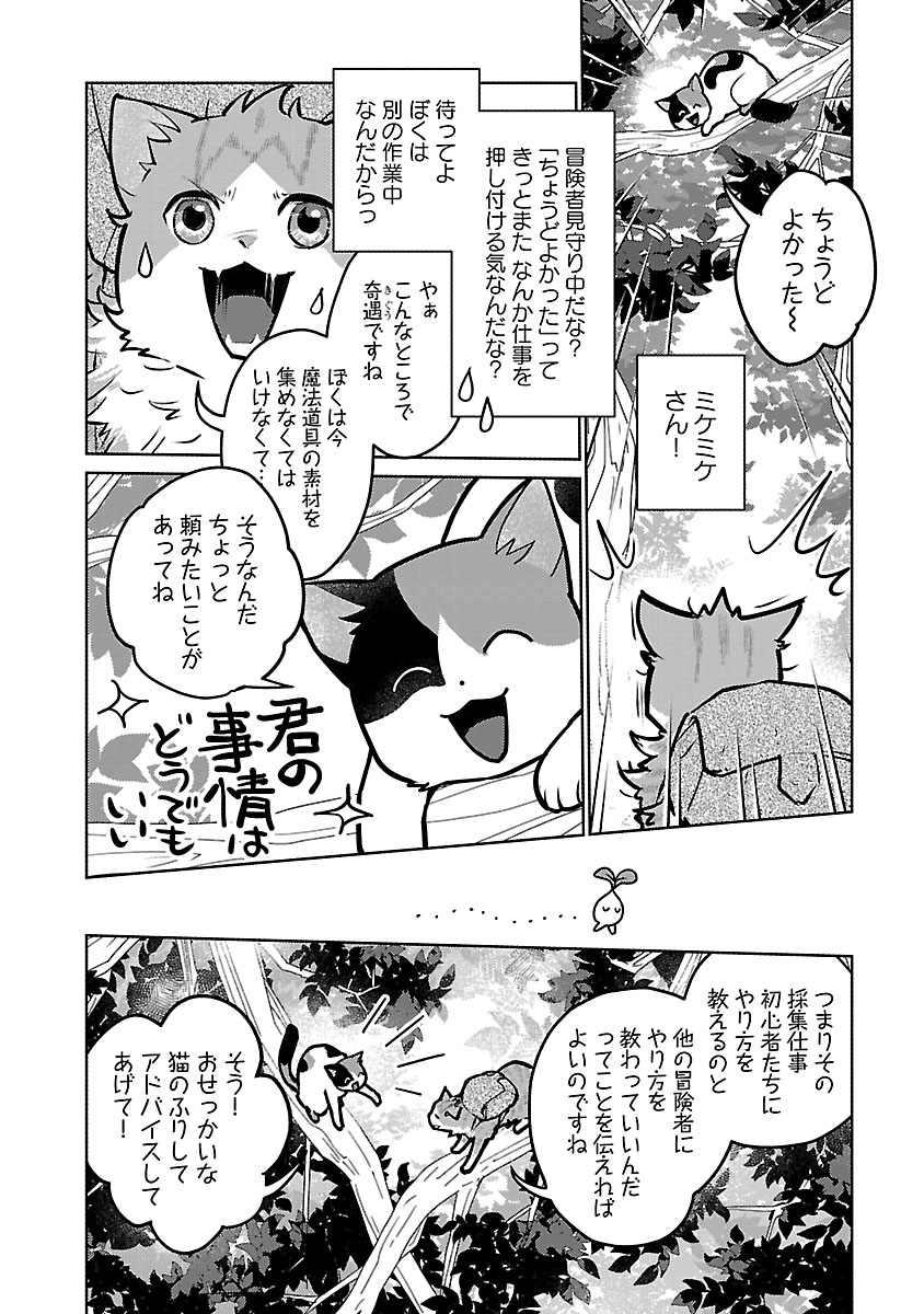 NEKO TO RYUU Chap 59 - Pic 24