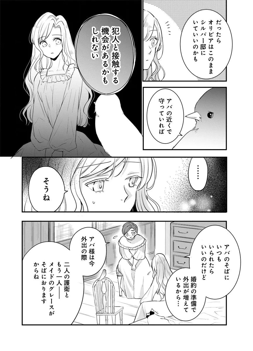 YOMIGAIRI REIJOU ~WATASHI GA FUTATABI SHINU MADE 186-NICHI, FUKUSHUU NO CHIKAI WA HAKABA KARA~ Chap 11 - Pic 6