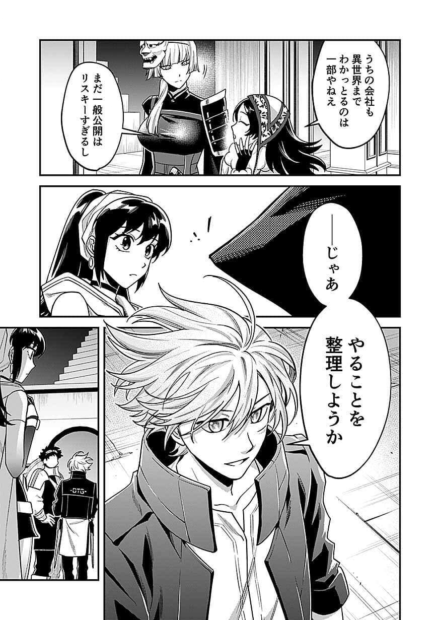 Moto Saikyou Kouryakusha, Nozomanu Dungeon Haishin de Musou shite Shimasu Chap 27 - Pic 23