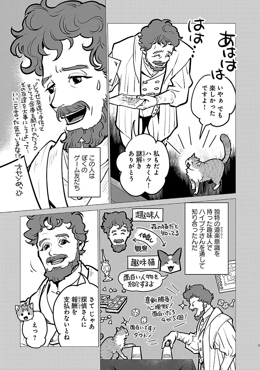 NEKO TO RYUU Chap 59 - Pic 3