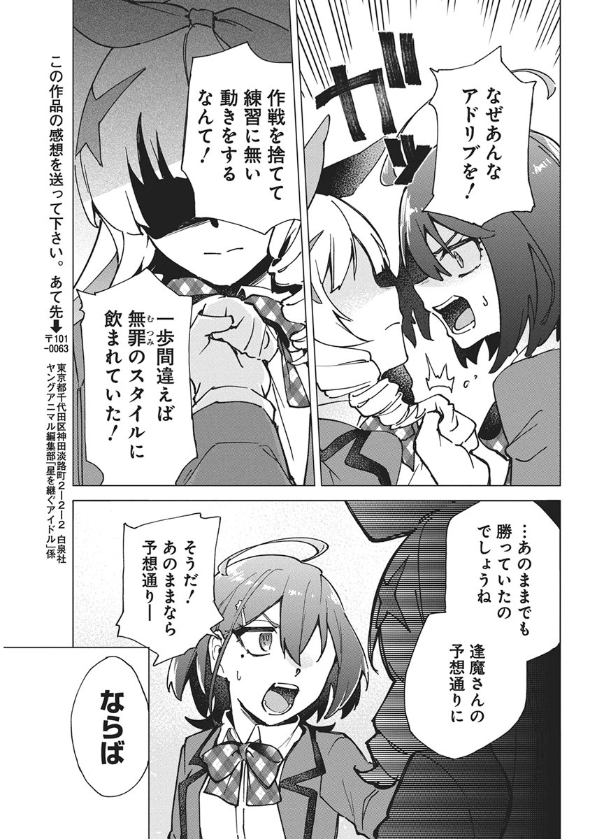 HOSHI WO TSUGU IDOL Chap 6 - Pic 19