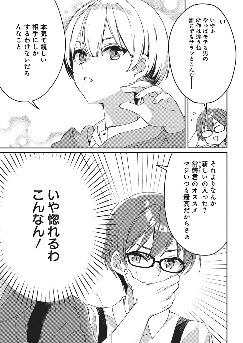 ASOBI NO KANKEI Chap 1 - Pic 36