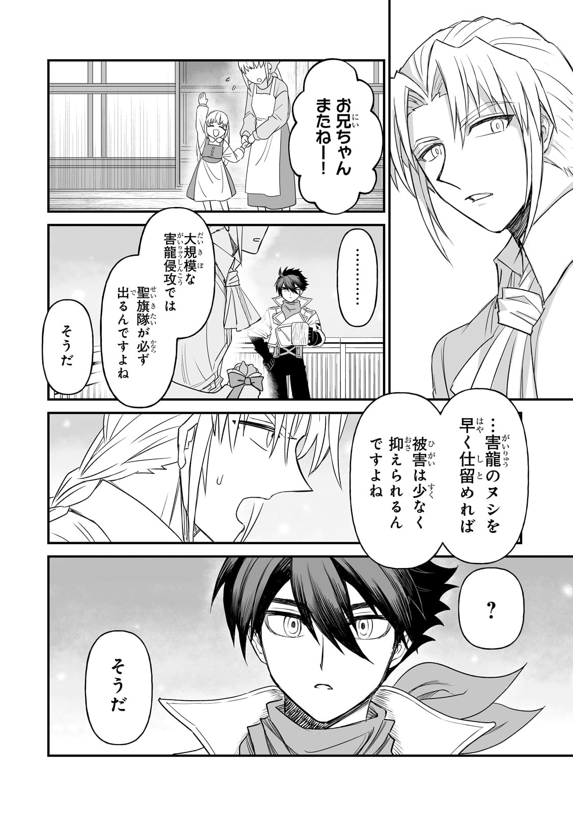 SEIKI [VEXILLUM] WA HANGYAKU NO CHI NI SOMARU Chap 1 - Pic 64