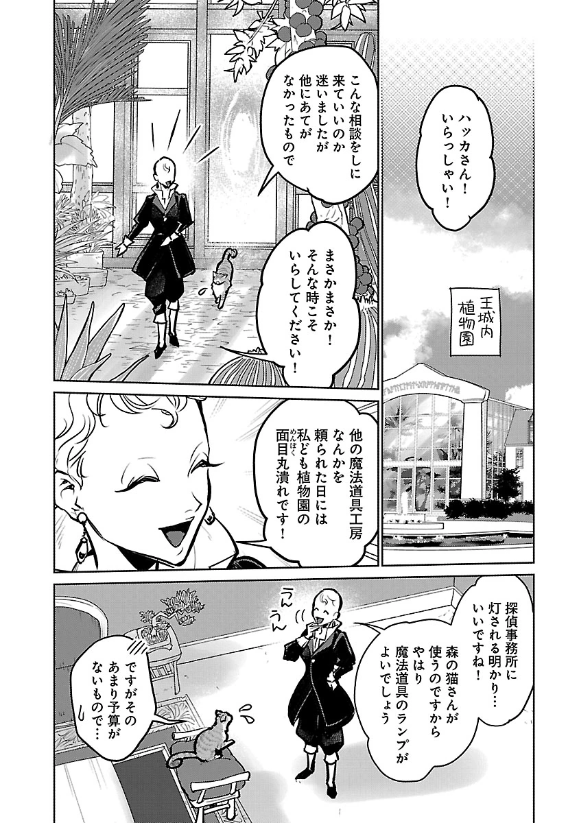 NEKO TO RYUU Chap 59 - Pic 10