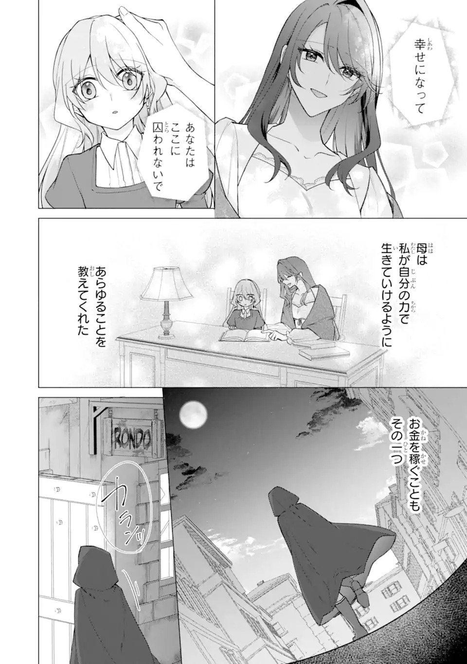 WAKE ARI KOSHAKU REIJO NO TOBO KEIKAKU: HARAGURO RYU KISHI DENKA NO SHUCHAKUAI GA OMOSUGITE NIGERARERU KI GA SHIMASEN Chap 1 - Pic 16