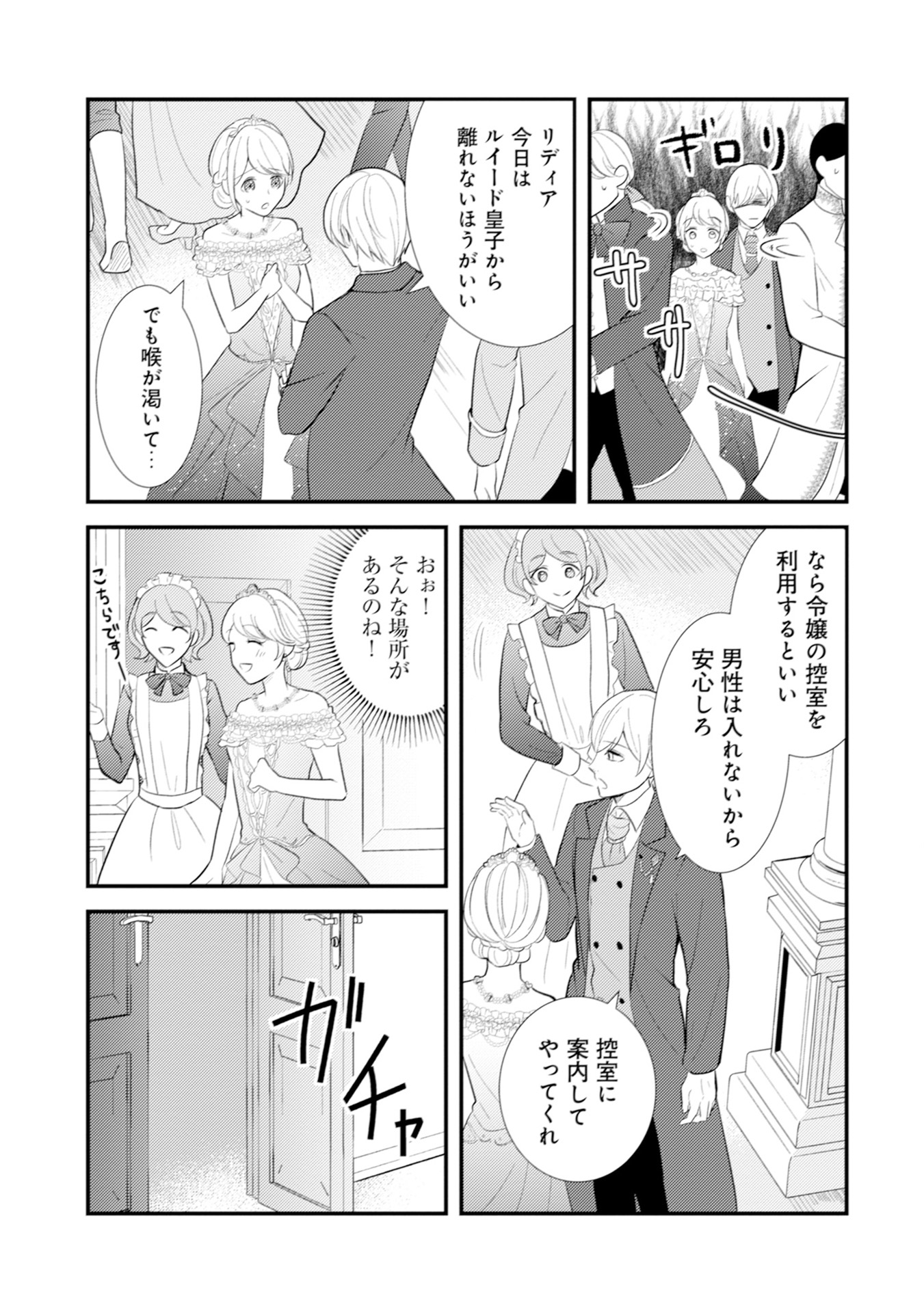 AKUYAKU REIJOU NI TENSEI SHITA HAZU GA, SHUJINKOU YORI MO DEKIAI SARETERU MITAI DESU Chap 11 - Pic 27