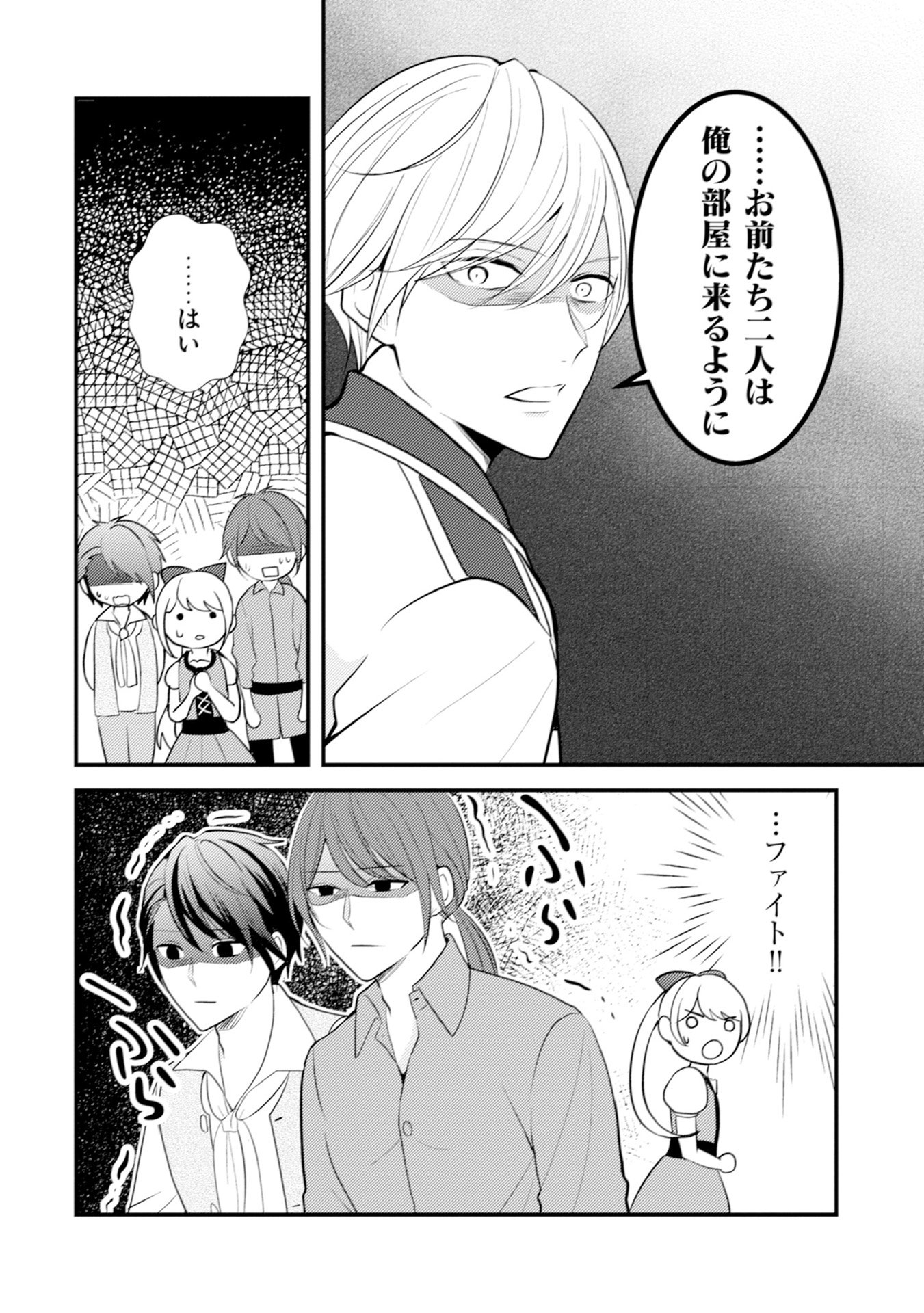 AKUYAKU REIJOU NI TENSEI SHITA HAZU GA, SHUJINKOU YORI MO DEKIAI SARETERU MITAI DESU Chap 9 - Pic 24