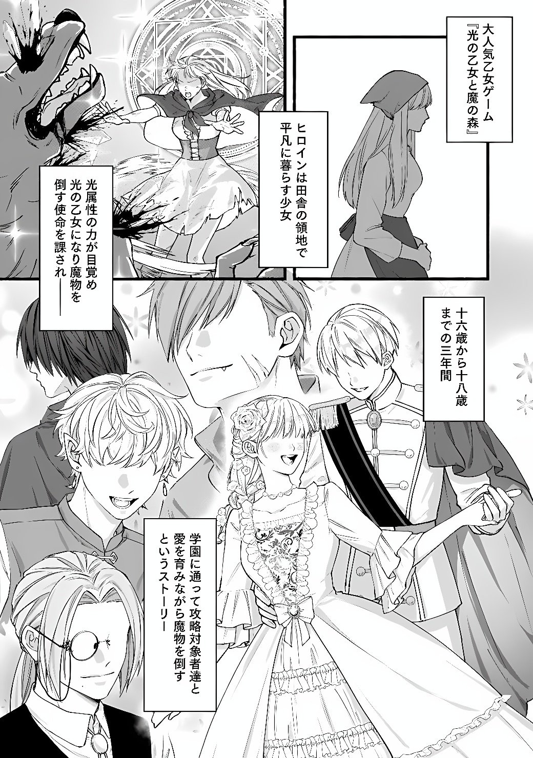 AKUYAKU REIJOU WA CAMPING CAR DE TABI NI DERU: AIBYOU TO MANKITSU SURU SELF KOKUGAI TSUIHOU Chap 1 - Pic 6