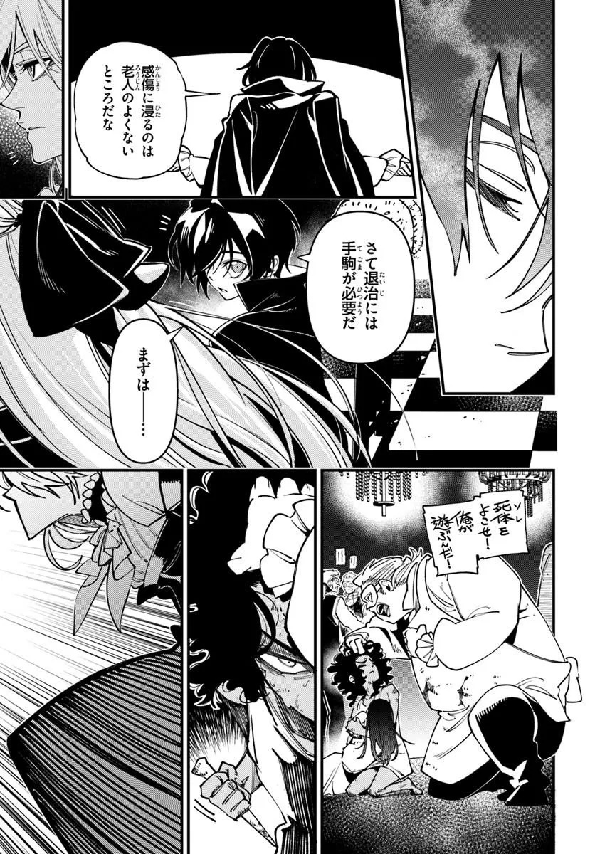 NOBLESSE GAMBIT: FUKUSHUU REIJOU WA ODORU, HANZAIKYOU TO NO DANZAI YUUGI Chap 3 - Pic 13