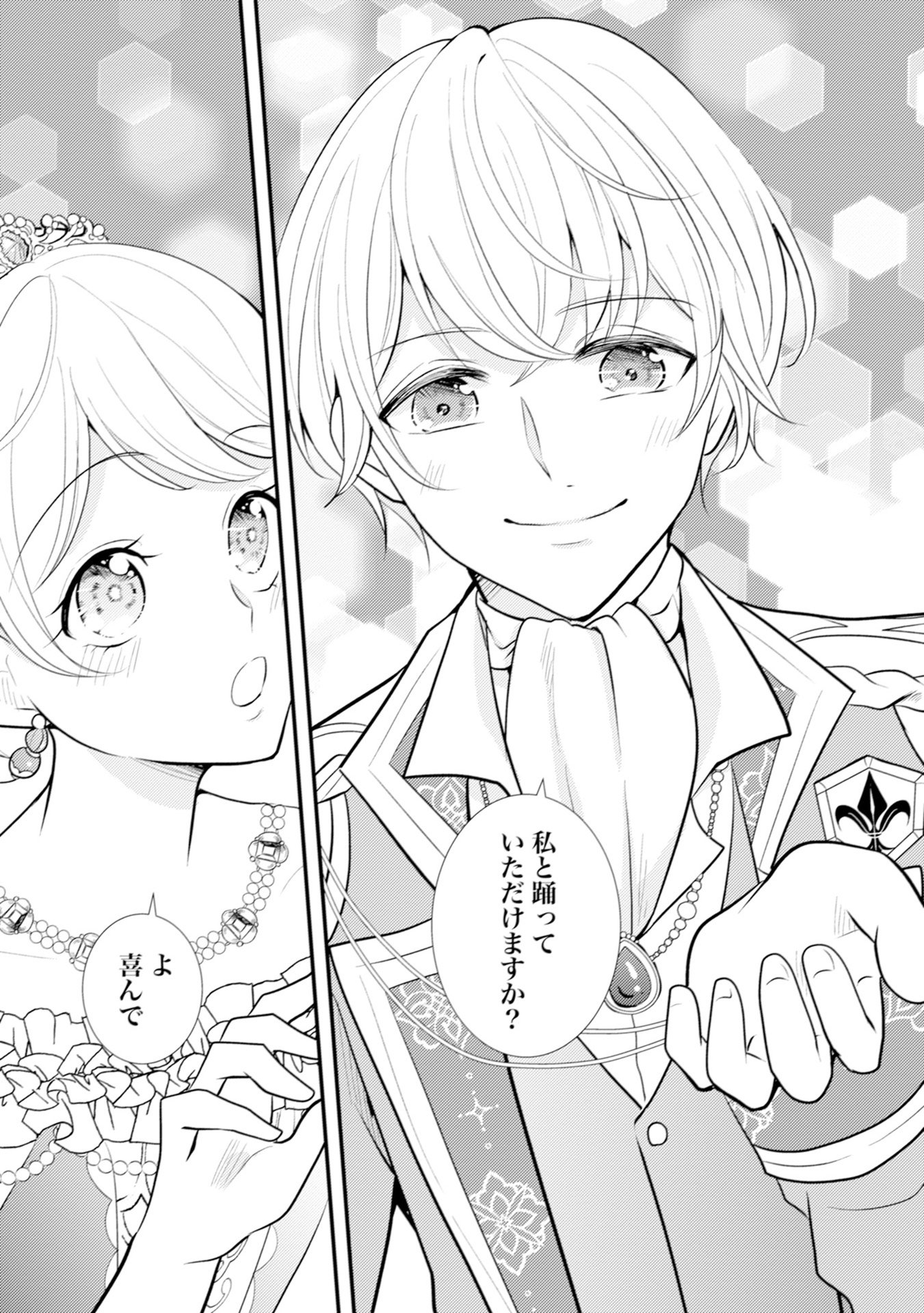 AKUYAKU REIJOU NI TENSEI SHITA HAZU GA, SHUJINKOU YORI MO DEKIAI SARETERU MITAI DESU Chap 11 - Pic 21