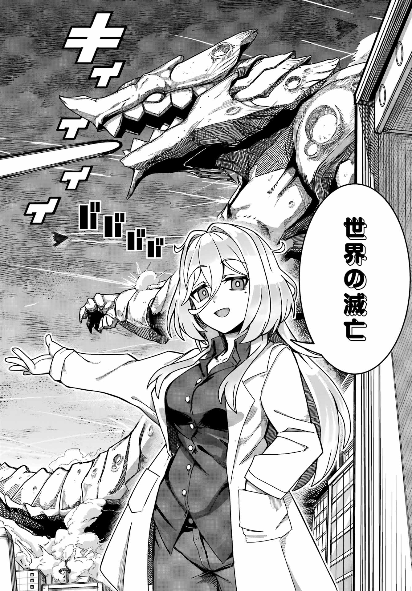 TAI UCHUU KAIJUU YOU SAISHUUHEIKI ONEE-SAN NO HATSUKOI ENCHOUCHUU Chap 0 - Pic 8