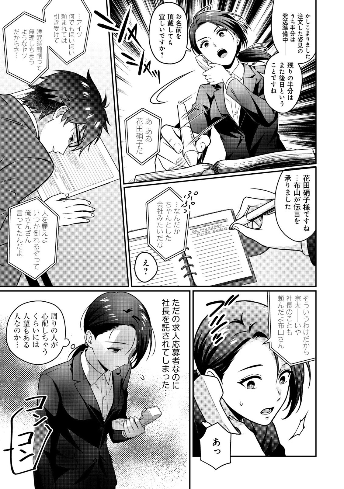 OTSUBONE-SAMA! MISOJI OL NO TENSHOKU ~KABUSHIKI GAISHA ISEKAI SHOUJI E YOUKOSO~ Chap 1 - Pic 17