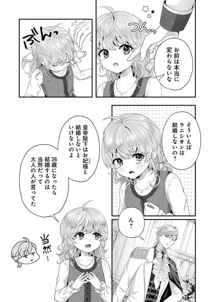 TENSEI SHITARA KOUTEI HEIKA NI NEKOKAWAIGARI SARERU MOYOU DESU. (MANGA) Chap 3.4 - Pic 1