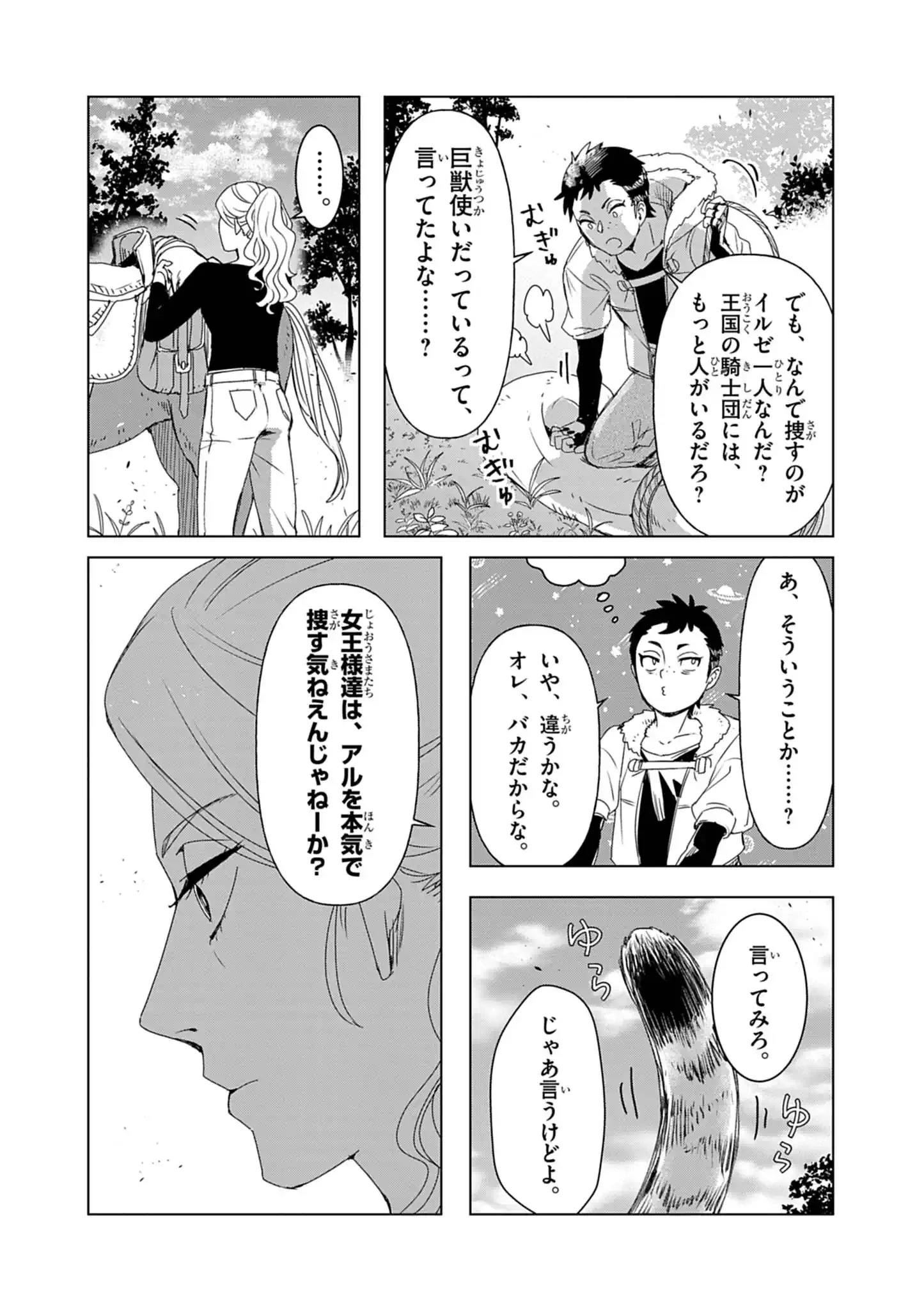 KEMONO-TACHI NO PEREGRINATIO Chap 11 - Pic 5
