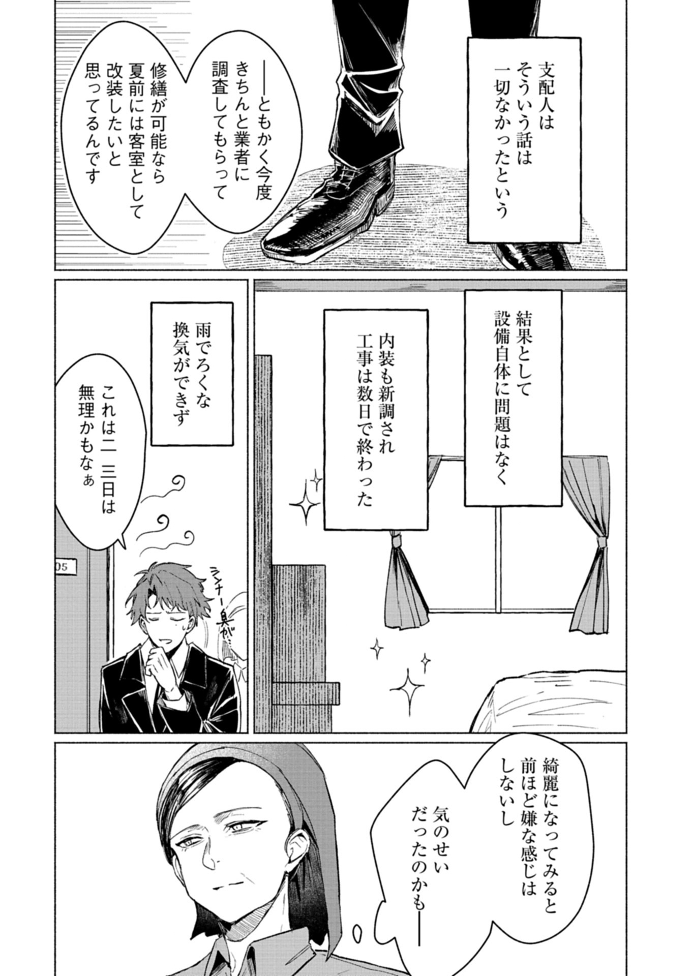 705-GOUSHITSU NI, TOMARANAIDE KUDASAI Chap 1 - Pic 23