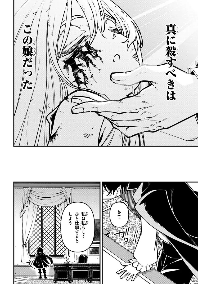 NOBLESSE GAMBIT: FUKUSHUU REIJOU WA ODORU, HANZAIKYOU TO NO DANZAI YUUGI Chap 3 - Pic 34