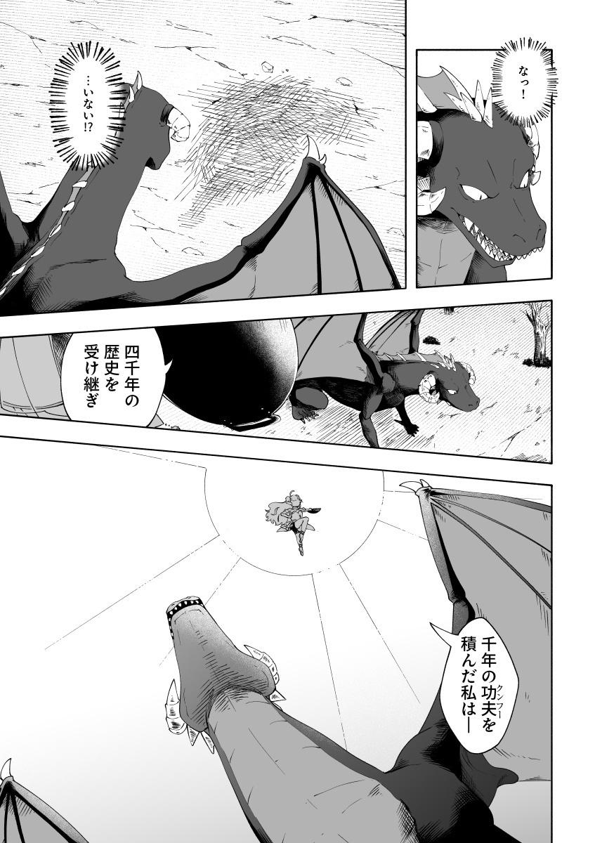 ELF NO CHUUKANABE Chap 2 - Pic 31