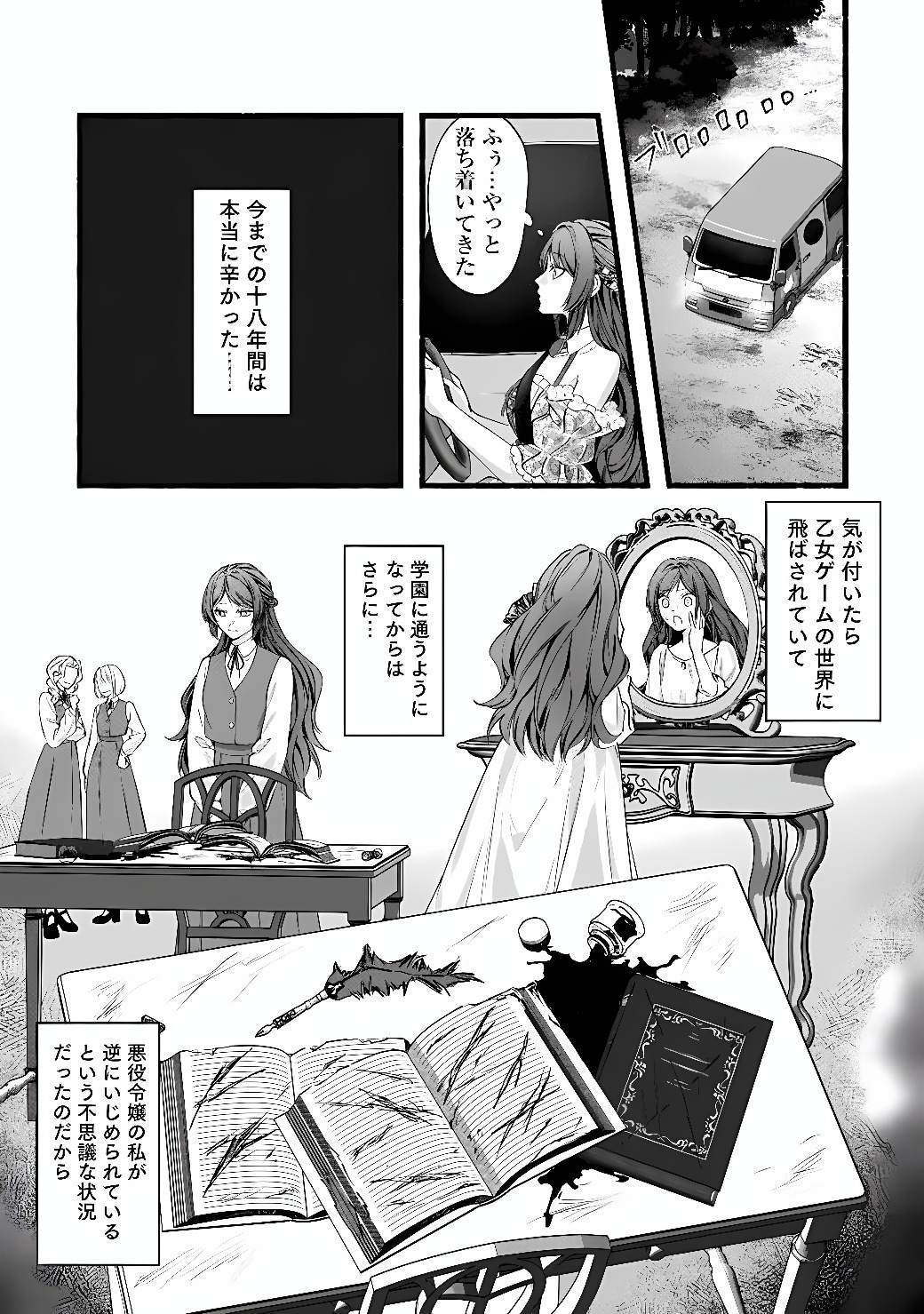 AKUYAKU REIJOU WA CAMPING CAR DE TABI NI DERU: AIBYOU TO MANKITSU SURU SELF KOKUGAI TSUIHOU Chap 1 - Pic 43