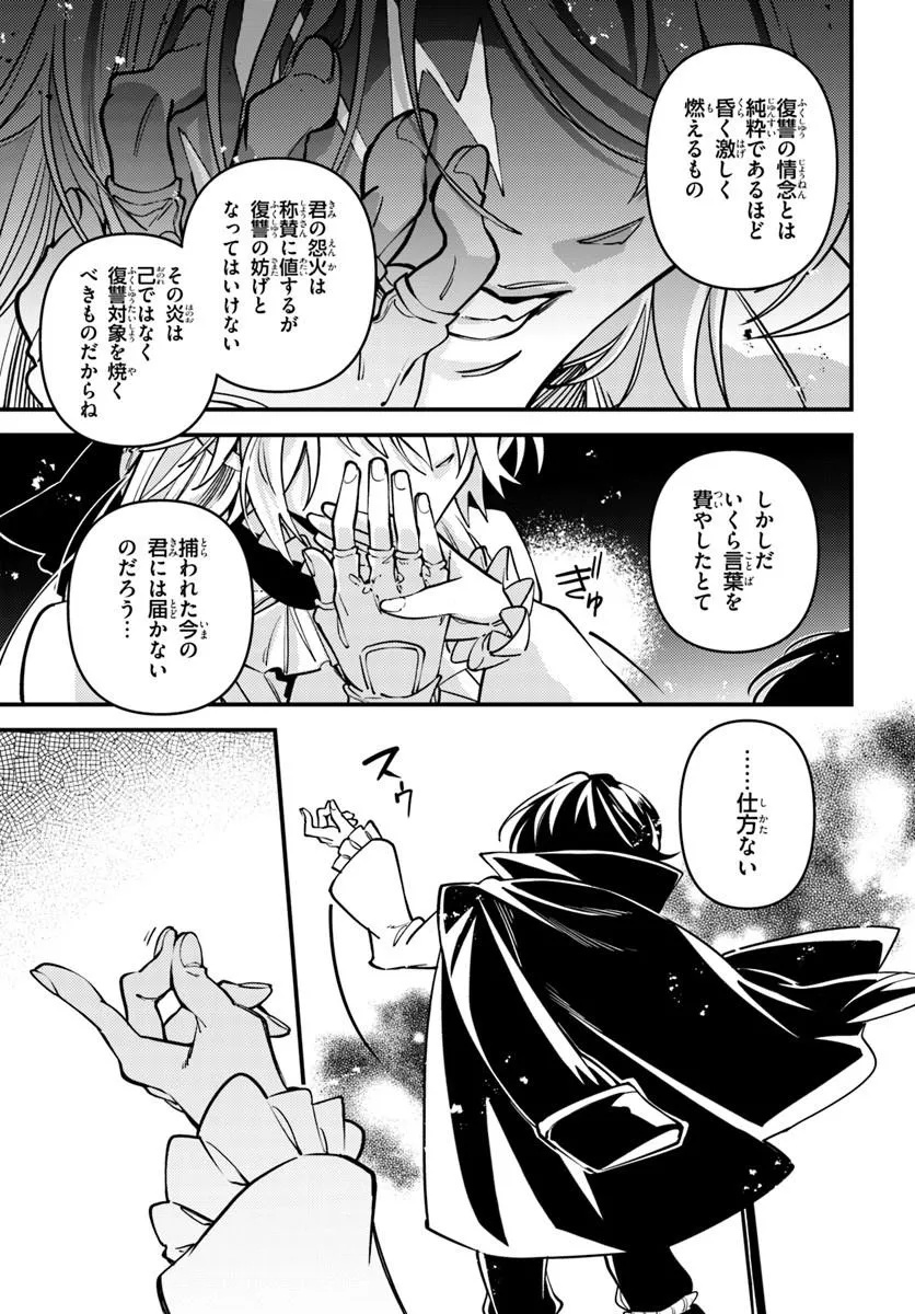 NOBLESSE GAMBIT: FUKUSHUU REIJOU WA ODORU, HANZAIKYOU TO NO DANZAI YUUGI Chap 2 - Pic 31