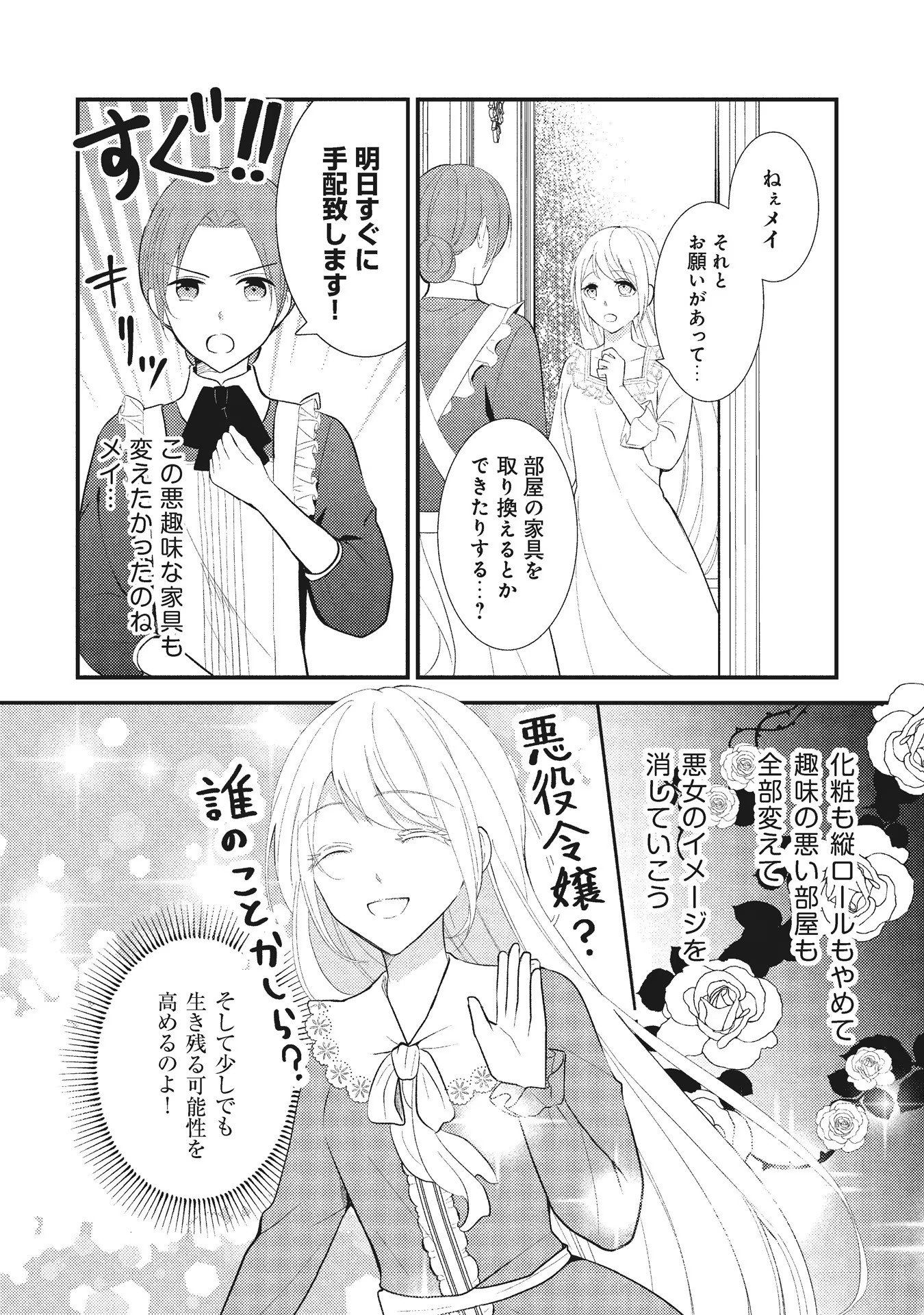 AKUYAKU REIJOU NI TENSEI SHITA HAZU GA, SHUJINKOU YORI MO DEKIAI SARETERU MITAI DESU Chap 1 - Pic 24