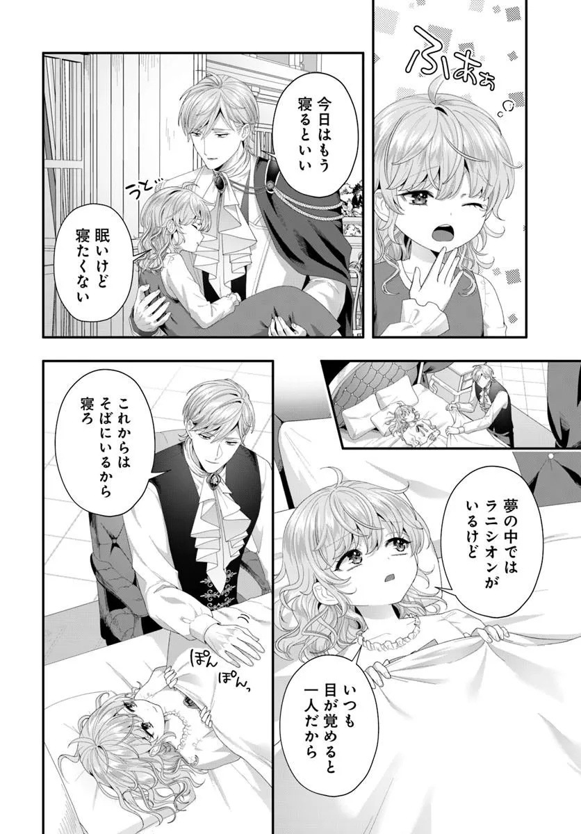 TENSEI SHITARA KOUTEI HEIKA NI NEKOKAWAIGARI SARERU MOYOU DESU. (MANGA) Chap 3.4 - Pic 6
