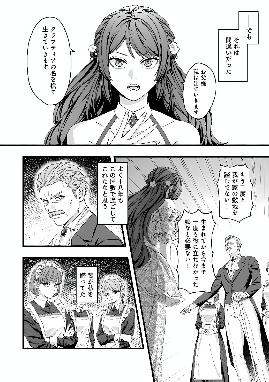 AKUYAKU REIJOU WA CAMPING CAR DE TABI NI DERU: AIBYOU TO MANKITSU SURU SELF KOKUGAI TSUIHOU Chap 1 - Pic 24