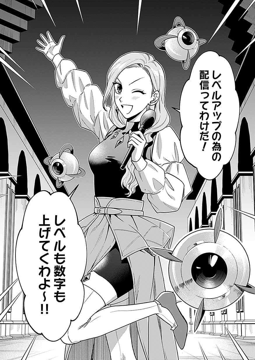 Moto Saikyou Kouryakusha, Nozomanu Dungeon Haishin de Musou shite Shimasu Chap 27 - Pic 30