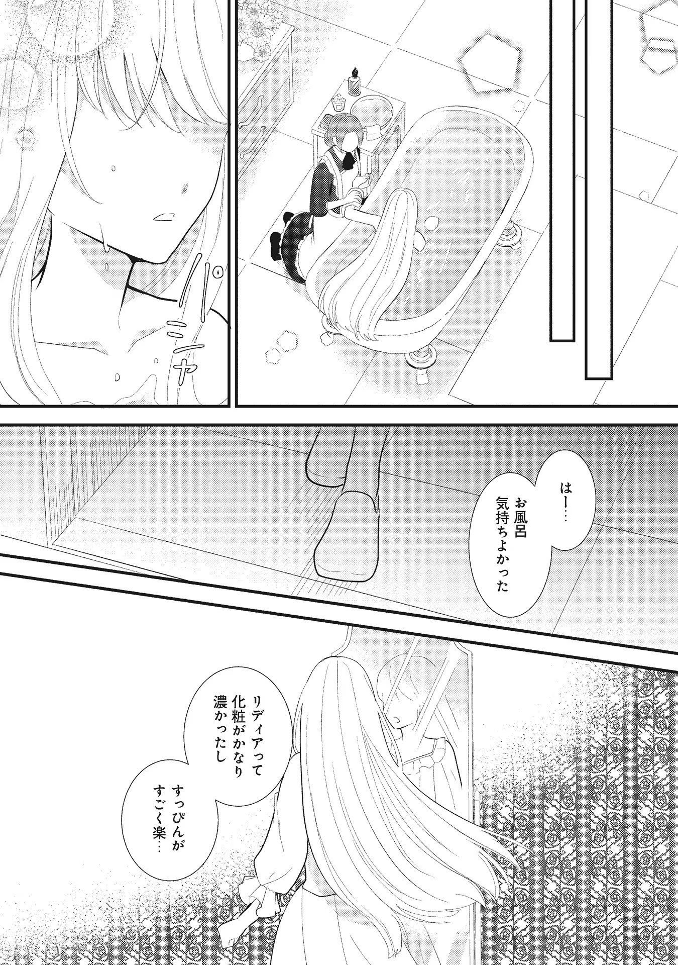 AKUYAKU REIJOU NI TENSEI SHITA HAZU GA, SHUJINKOU YORI MO DEKIAI SARETERU MITAI DESU Chap 1 - Pic 21