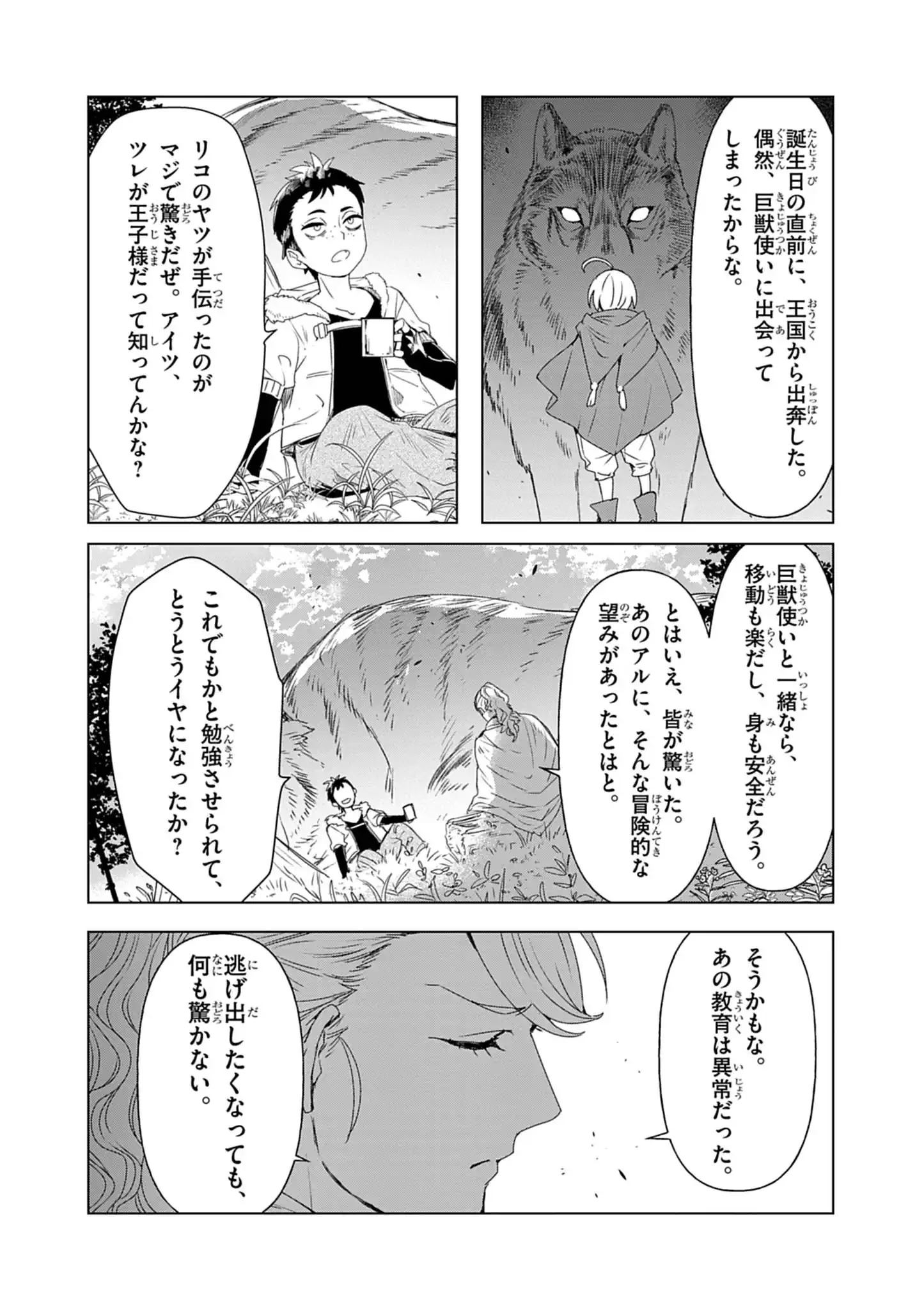 KEMONO-TACHI NO PEREGRINATIO Chap 11 - Pic 3