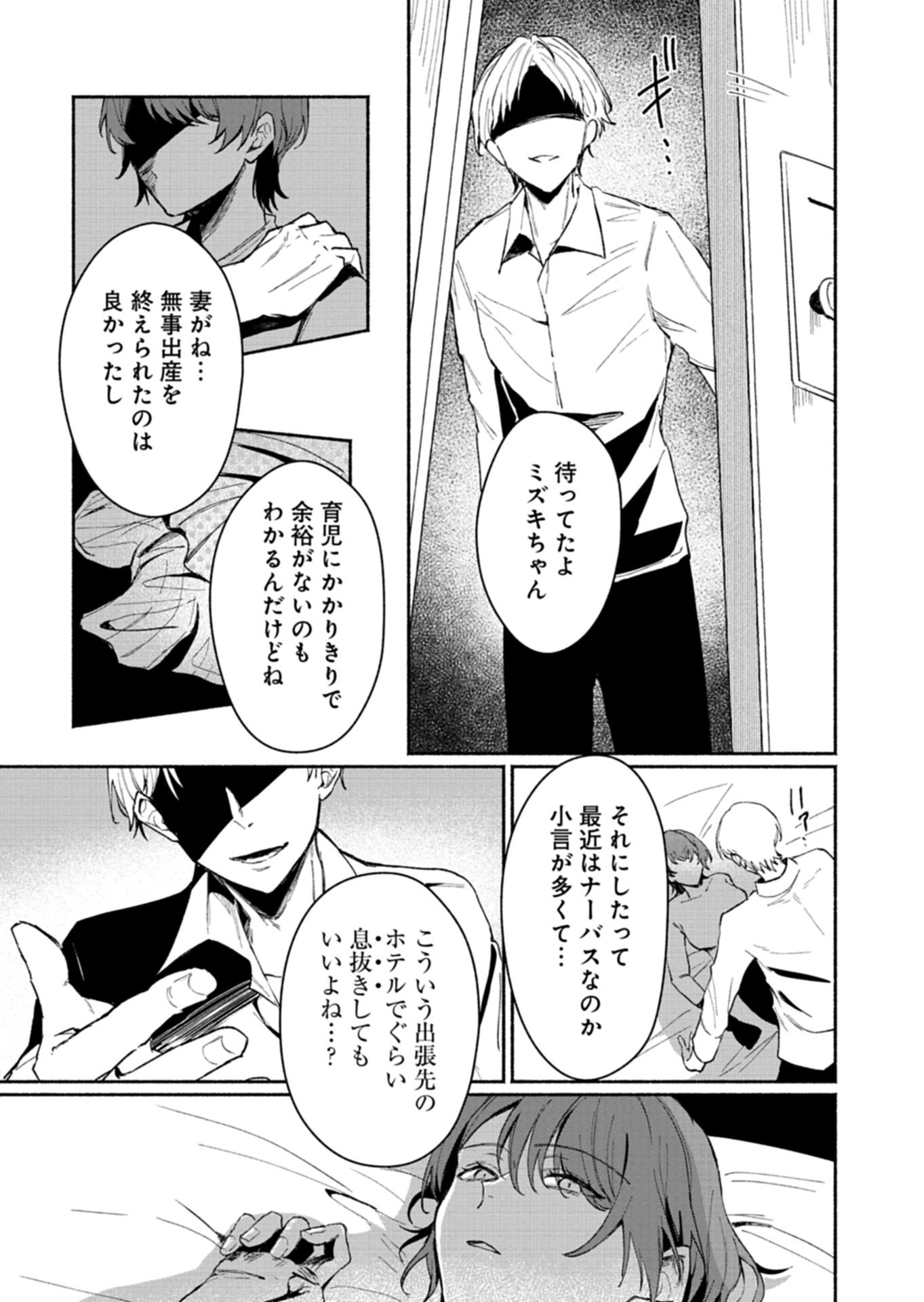 705-GOUSHITSU NI, TOMARANAIDE KUDASAI Chap 1 - Pic 33