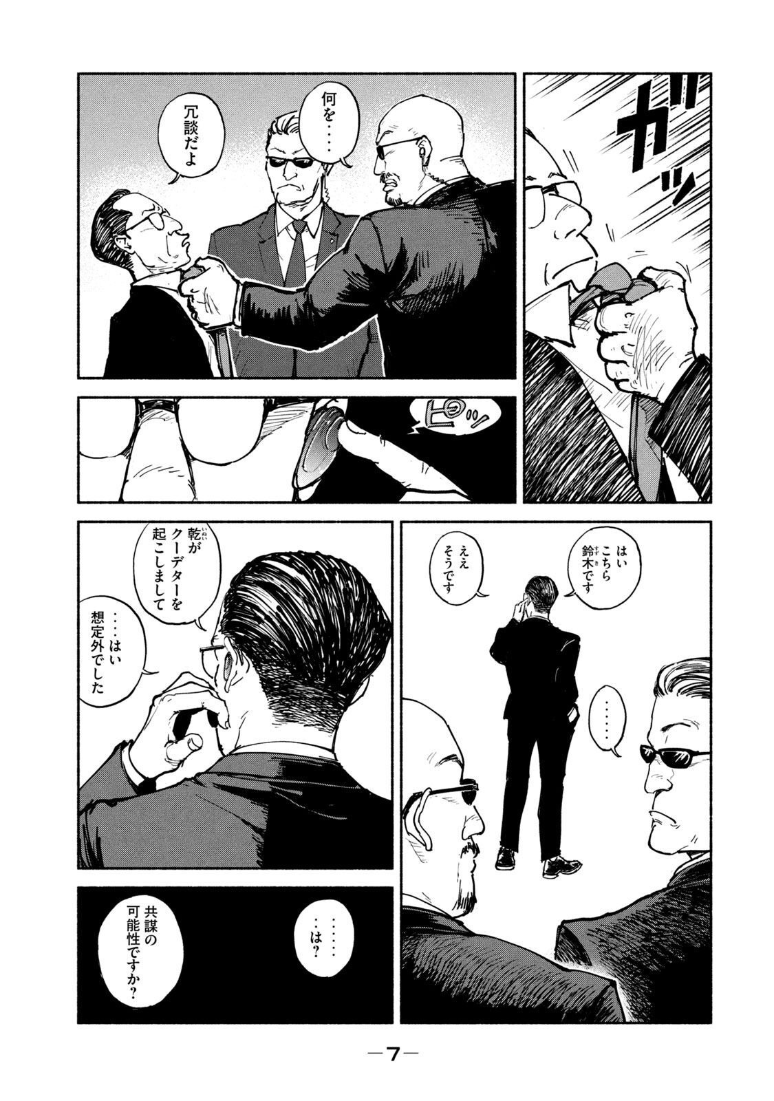 ADOU - RAW Chap 26 - Pic 5