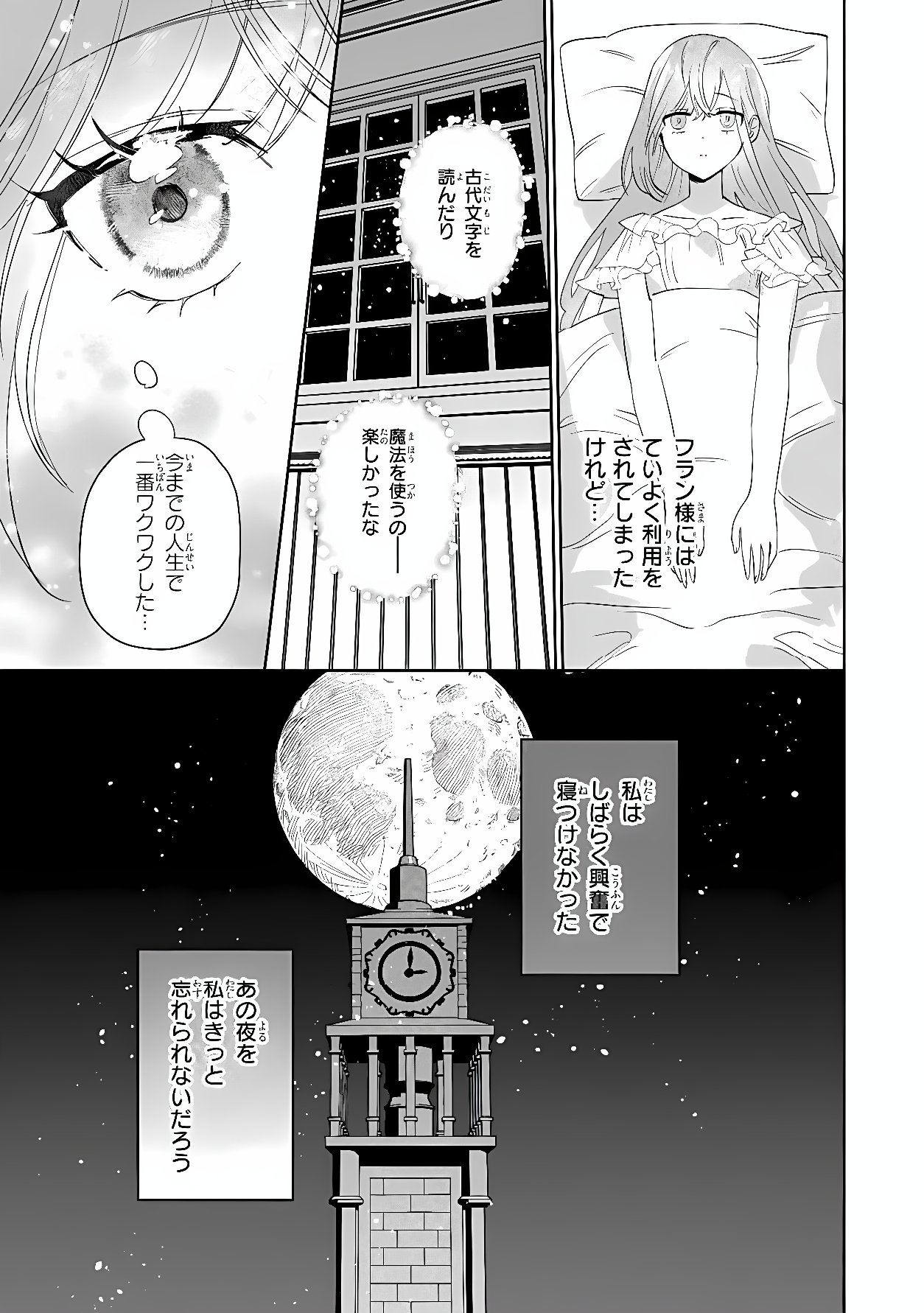 MAHOU NO KAGAMI: YARARE PPANASHI NO KIYOWA REIJOU GA GAMAN WO YAMETA TOKI, HANGEKI WO KAISHI SHIMASU Chap 2.1 - Pic 5