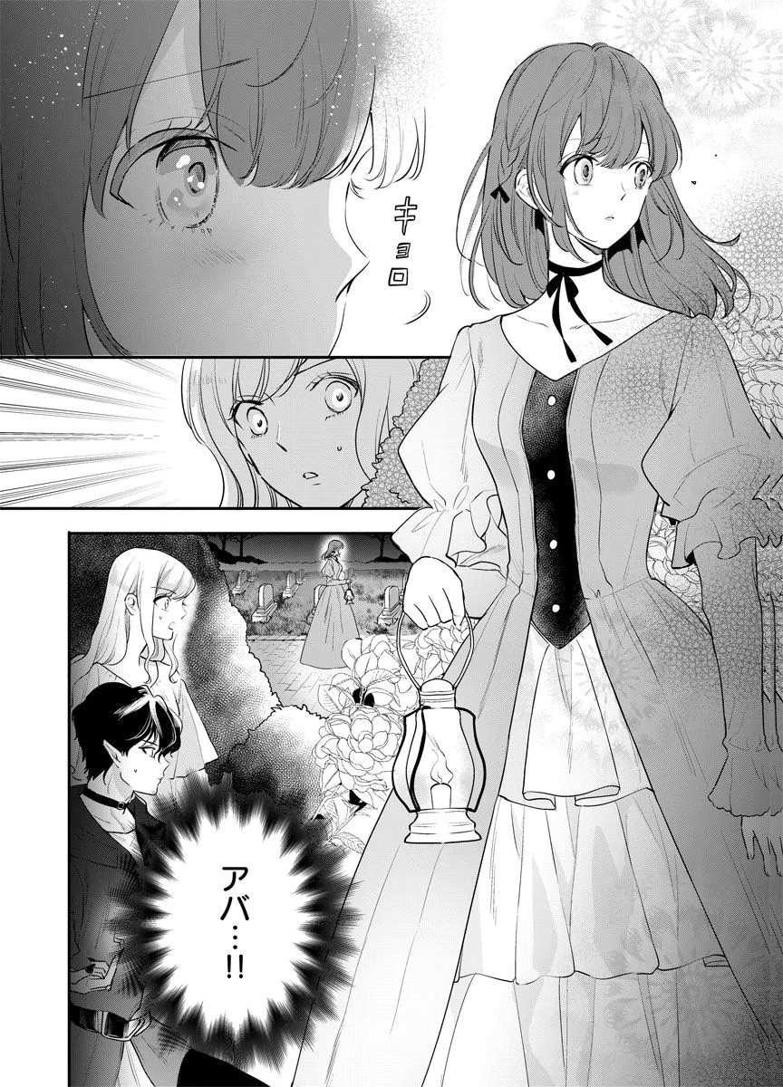 YOMIGAIRI REIJOU ~WATASHI GA FUTATABI SHINU MADE 186-NICHI, FUKUSHUU NO CHIKAI WA HAKABA KARA~ Chap 13 - Pic 2