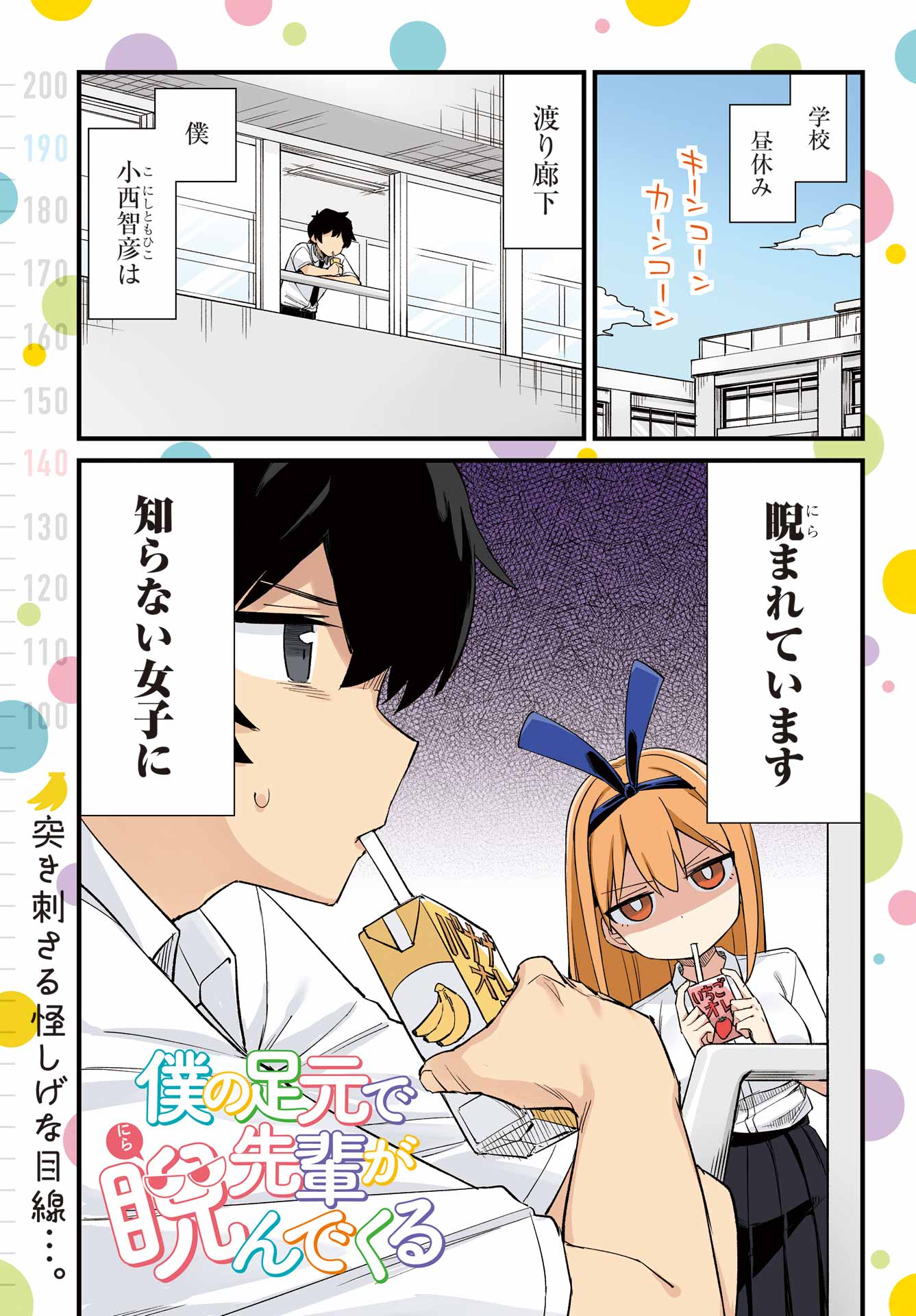 BOKU NO ASHIMOTO DE SENPAI GA NIRANDEKURU Chap 0 - Pic 1