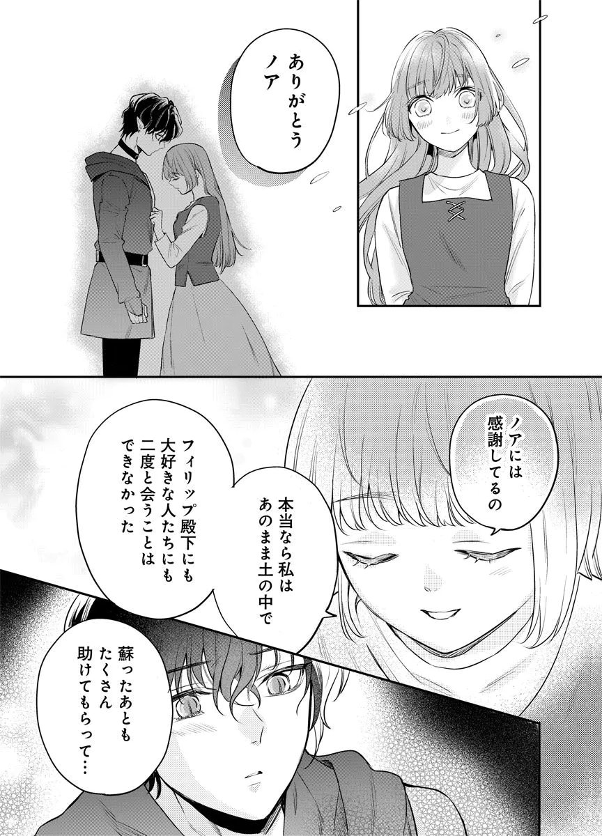 YOMIGAIRI REIJOU ~WATASHI GA FUTATABI SHINU MADE 186-NICHI, FUKUSHUU NO CHIKAI WA HAKABA KARA~ Chap 13 - Pic 23