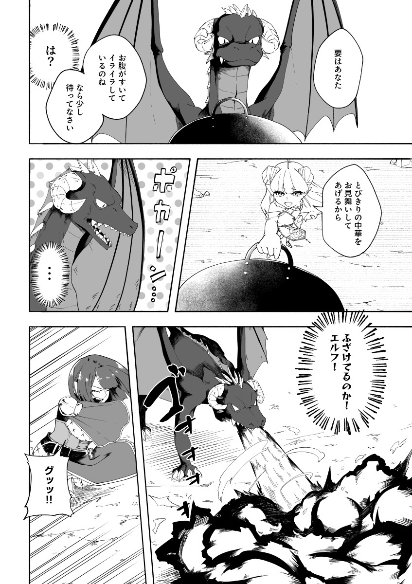 ELF NO CHUUKANABE Chap 2 - Pic 30