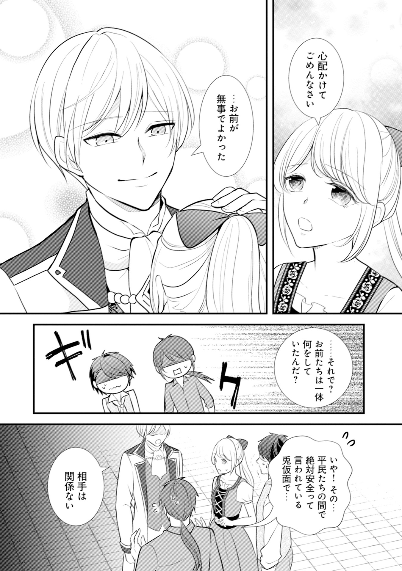 AKUYAKU REIJOU NI TENSEI SHITA HAZU GA, SHUJINKOU YORI MO DEKIAI SARETERU MITAI DESU Chap 9 - Pic 22