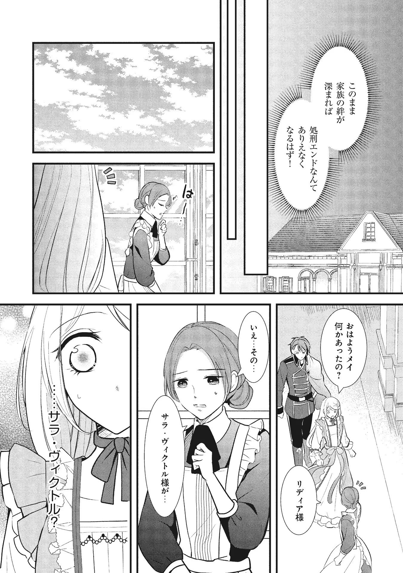 AKUYAKU REIJOU NI TENSEI SHITA HAZU GA, SHUJINKOU YORI MO DEKIAI SARETERU MITAI DESU Chap 5 - Pic 24