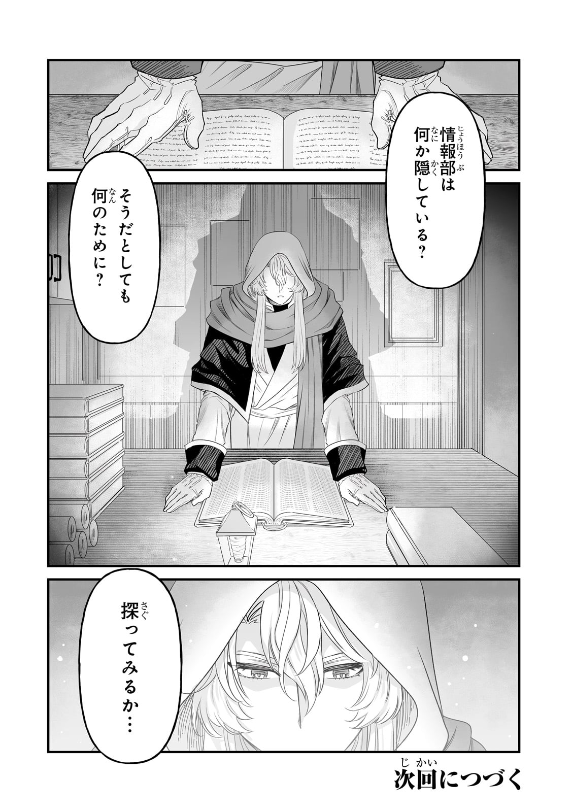 SEIKI [VEXILLUM] WA HANGYAKU NO CHI NI SOMARU Chap 1 - Pic 68
