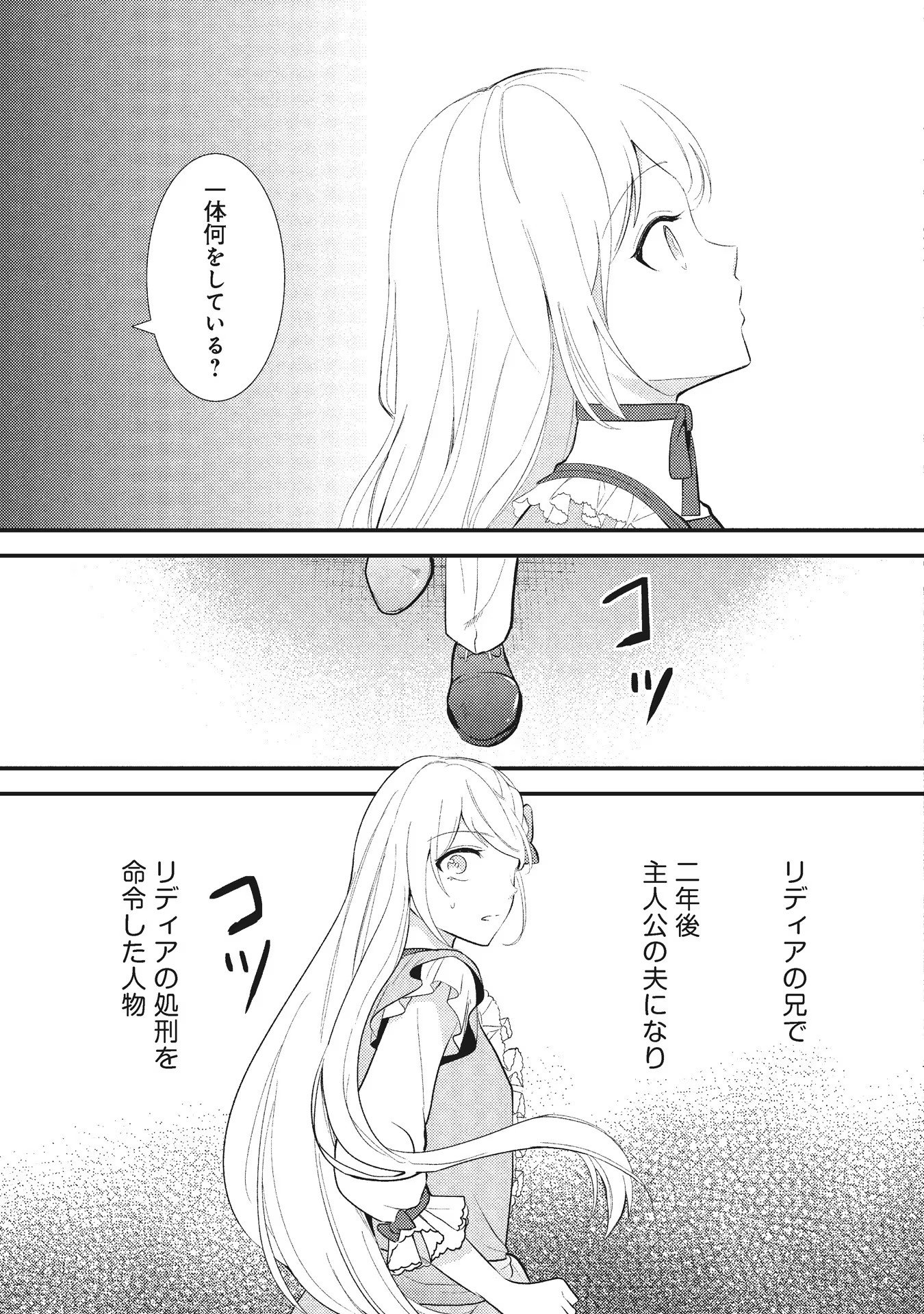 AKUYAKU REIJOU NI TENSEI SHITA HAZU GA, SHUJINKOU YORI MO DEKIAI SARETERU MITAI DESU Chap 1 - Pic 29