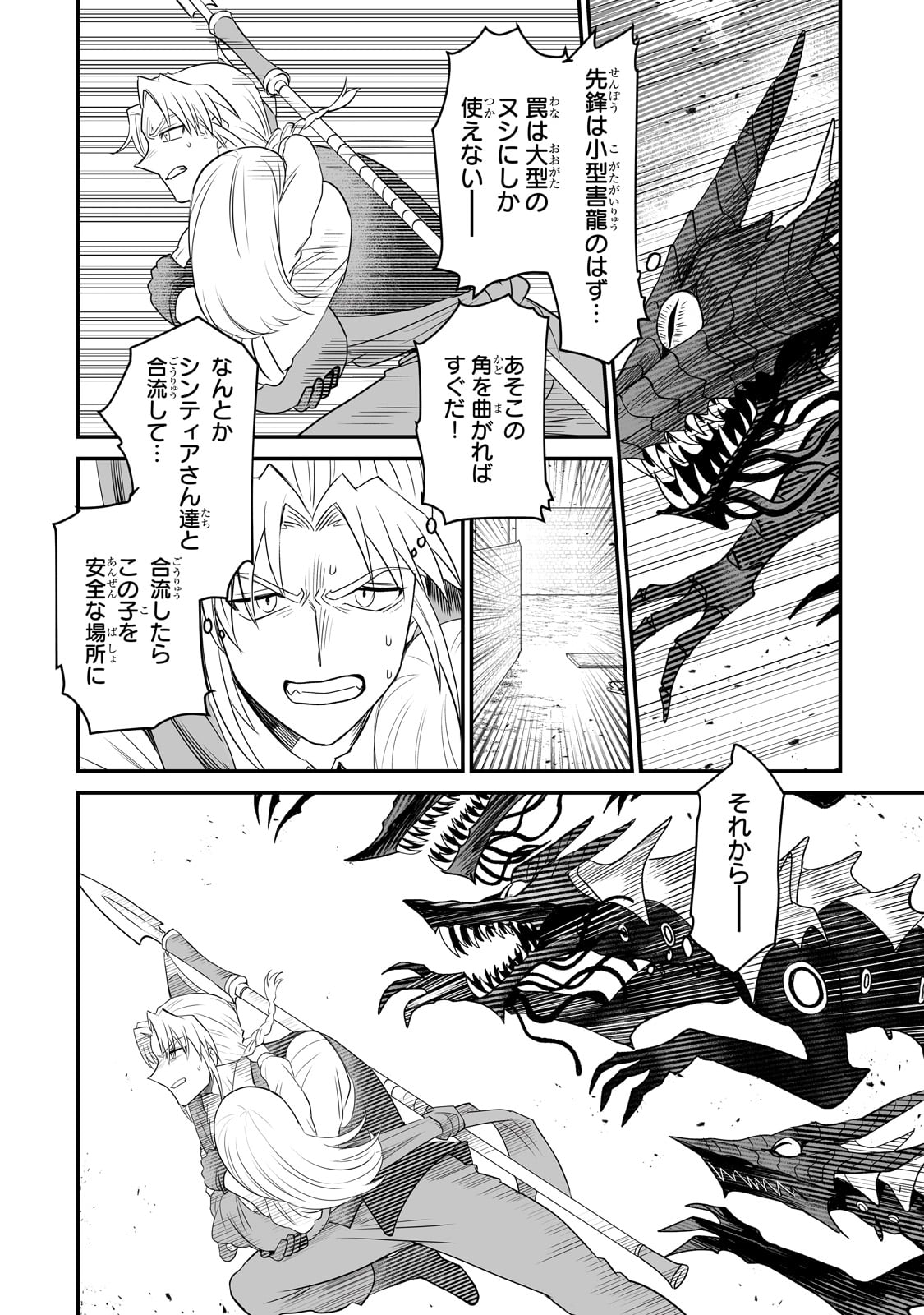 SEIKI [VEXILLUM] WA HANGYAKU NO CHI NI SOMARU Chap 1 - Pic 32