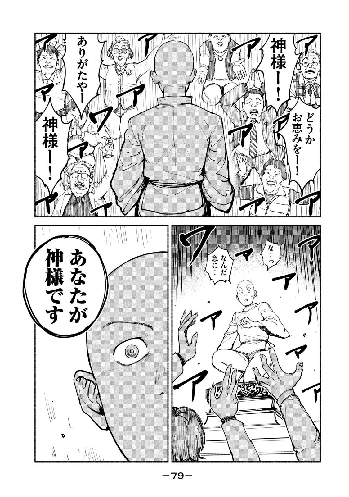 ADOU - RAW Chap 28 - Pic 7